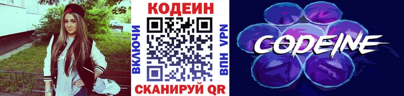 Codein Purple Drank  даркнет телеграм  Барыш  хочу  